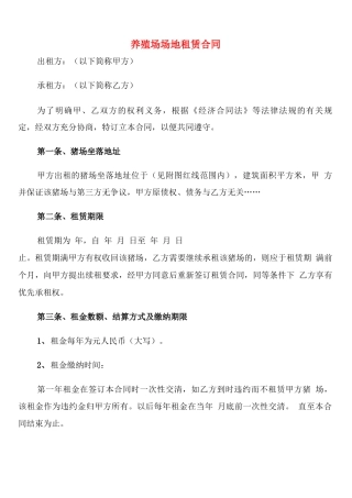 养殖场场地租赁合同(6篇)