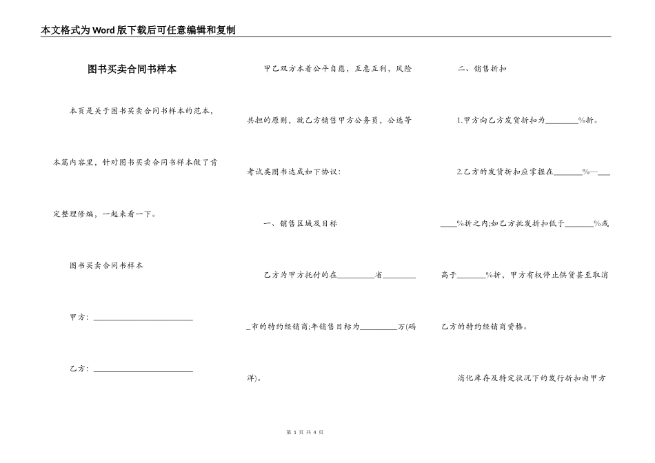 图书买卖合同书样本_第1页