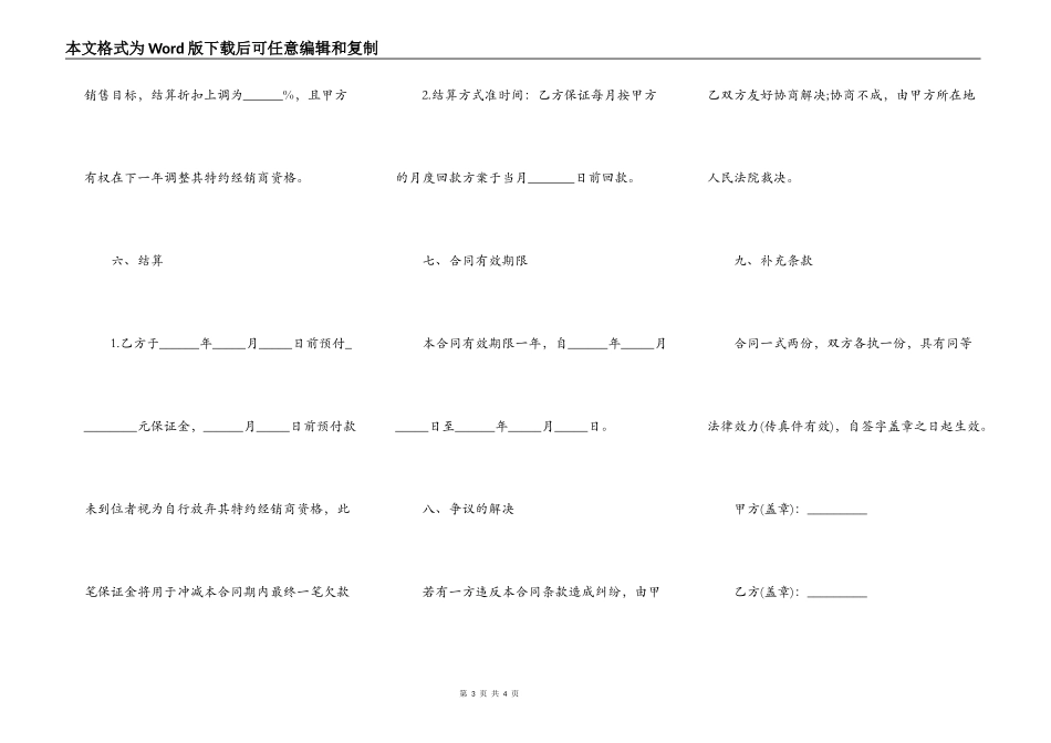 图书买卖合同书样本_第3页