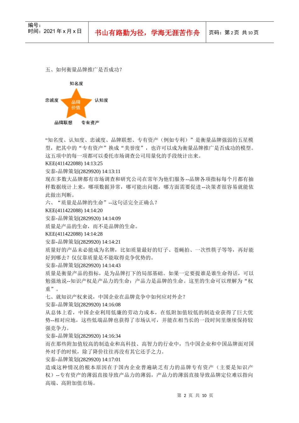 中国品牌有什么特色1-20问_第2页