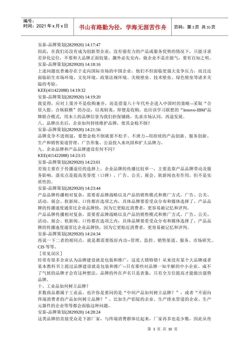 中国品牌有什么特色1-20问_第3页