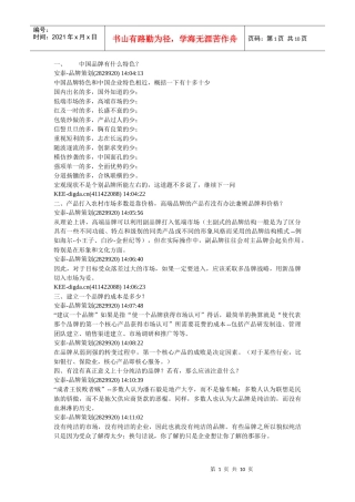 中国品牌有什么特色1-20问