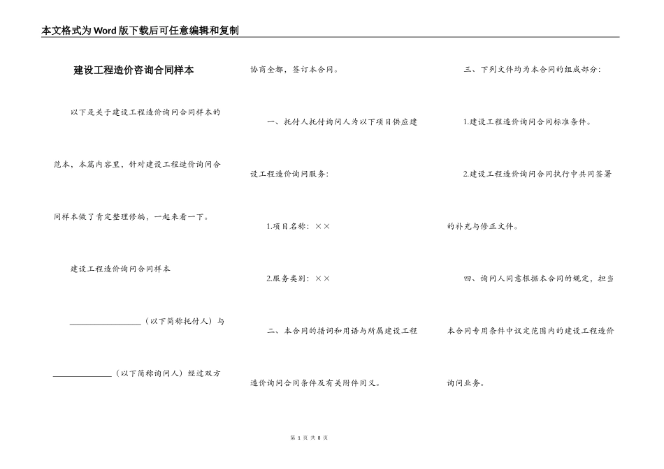 建设工程造价咨询合同样本_第1页