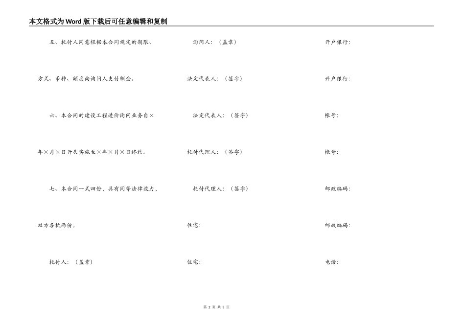 建设工程造价咨询合同样本_第2页