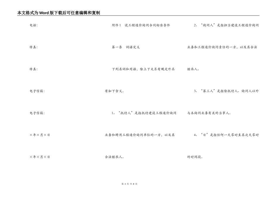 建设工程造价咨询合同样本_第3页