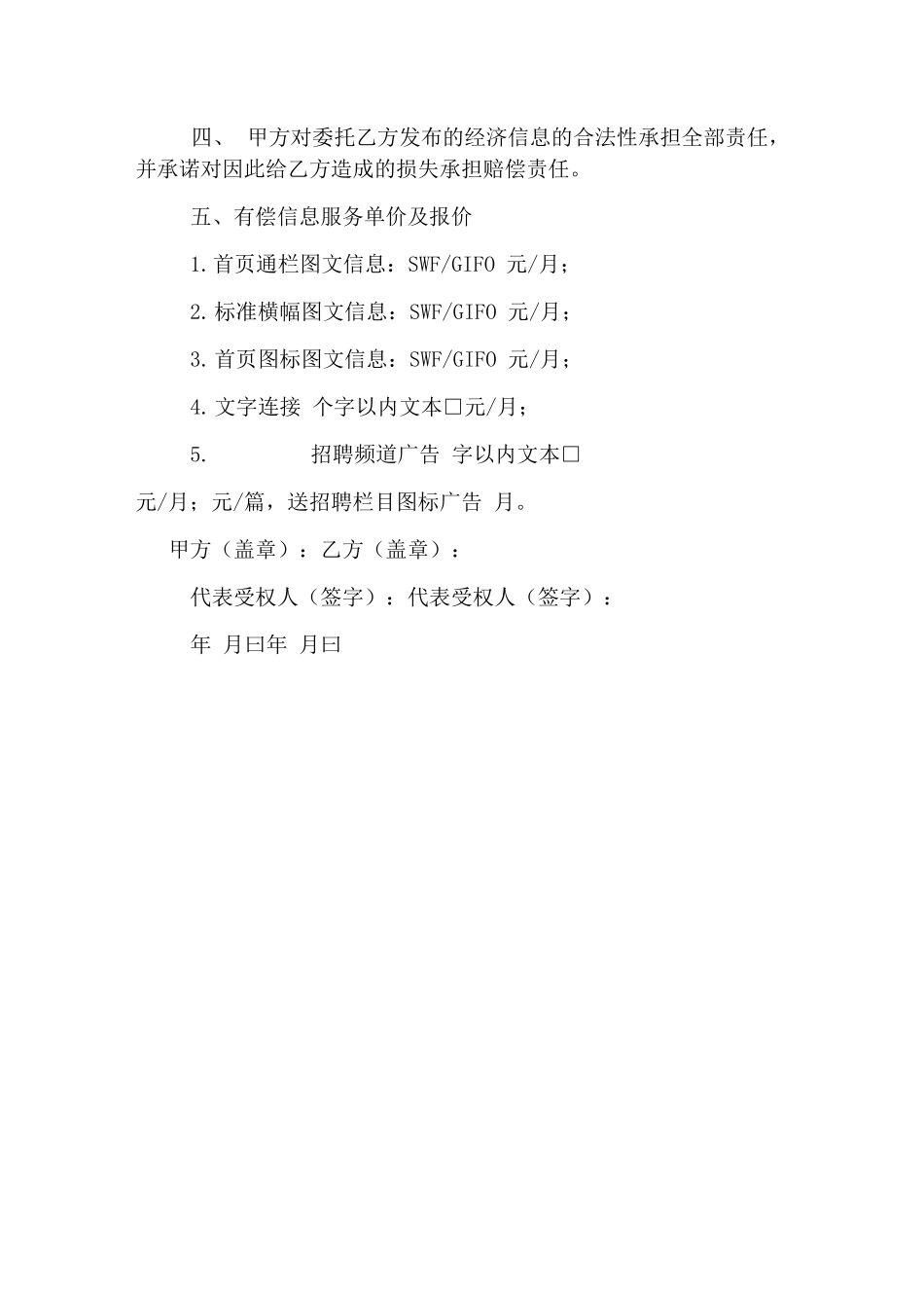 信息咨询购销合同范本_第2页