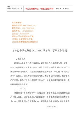 中学教务处年度工作计划