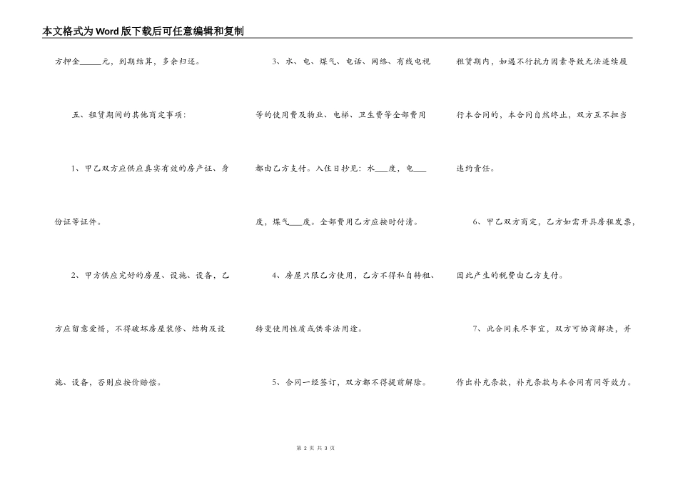 房屋租赁合同标准版本范本_第2页