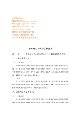 中小板上市公司治理结构与财务绩效研讨会