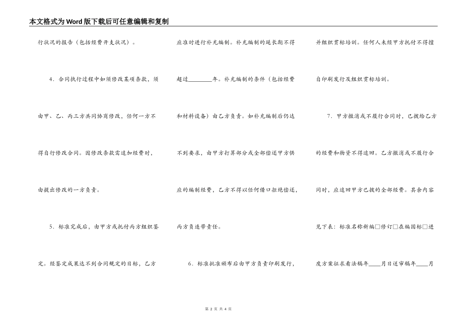 工程建设标准编制通用版合同书_第2页