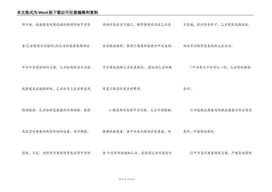 个人的房屋出租合同范本2022_第2页