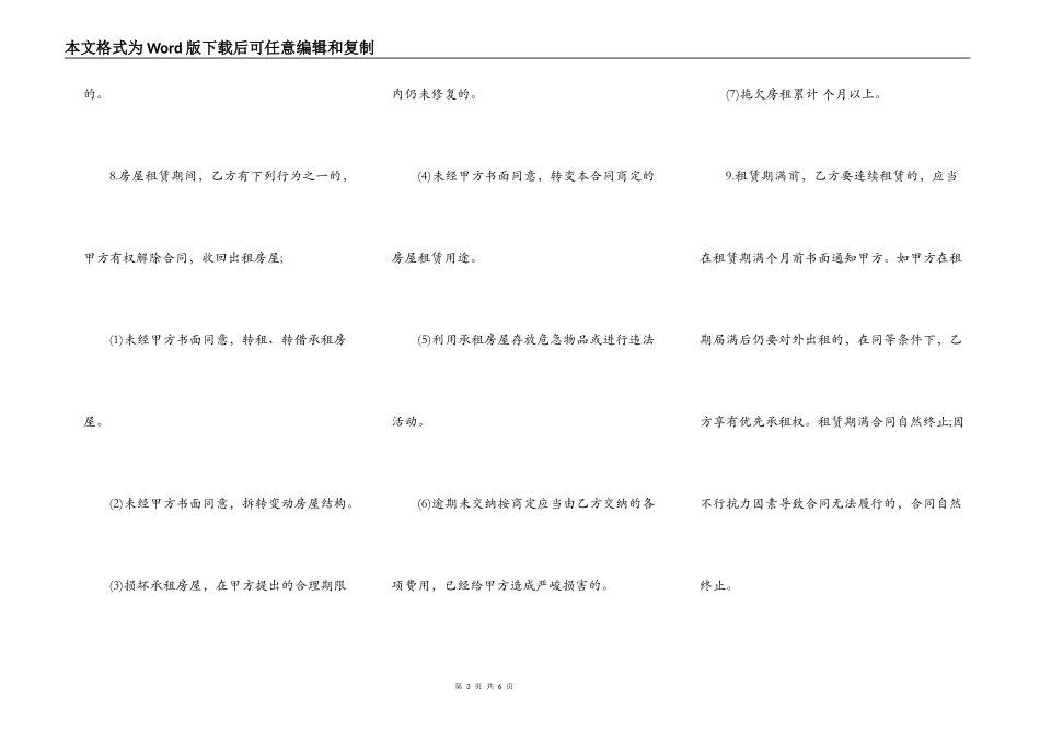 个人的房屋出租合同范本2022_第3页