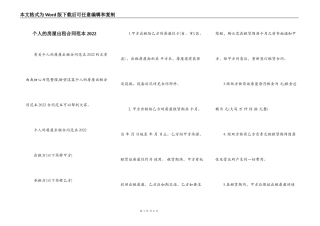 个人的房屋出租合同范本2022