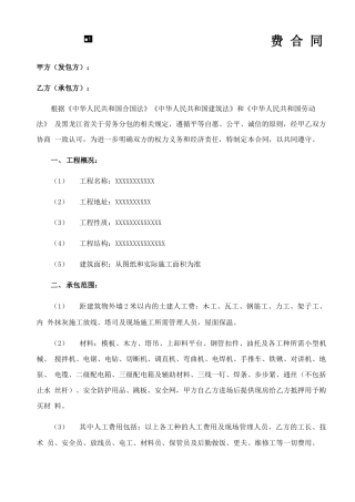 清包人工费合同