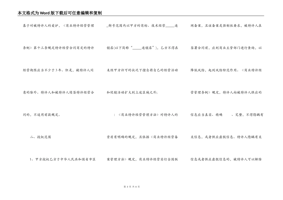 连锁门店整体合同转让模板_第3页