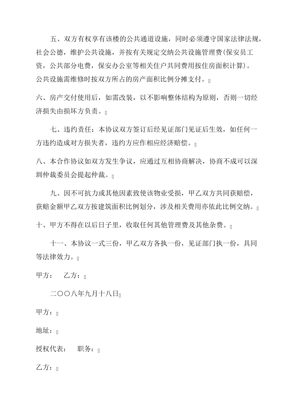 小产权房合建合同范本_第2页