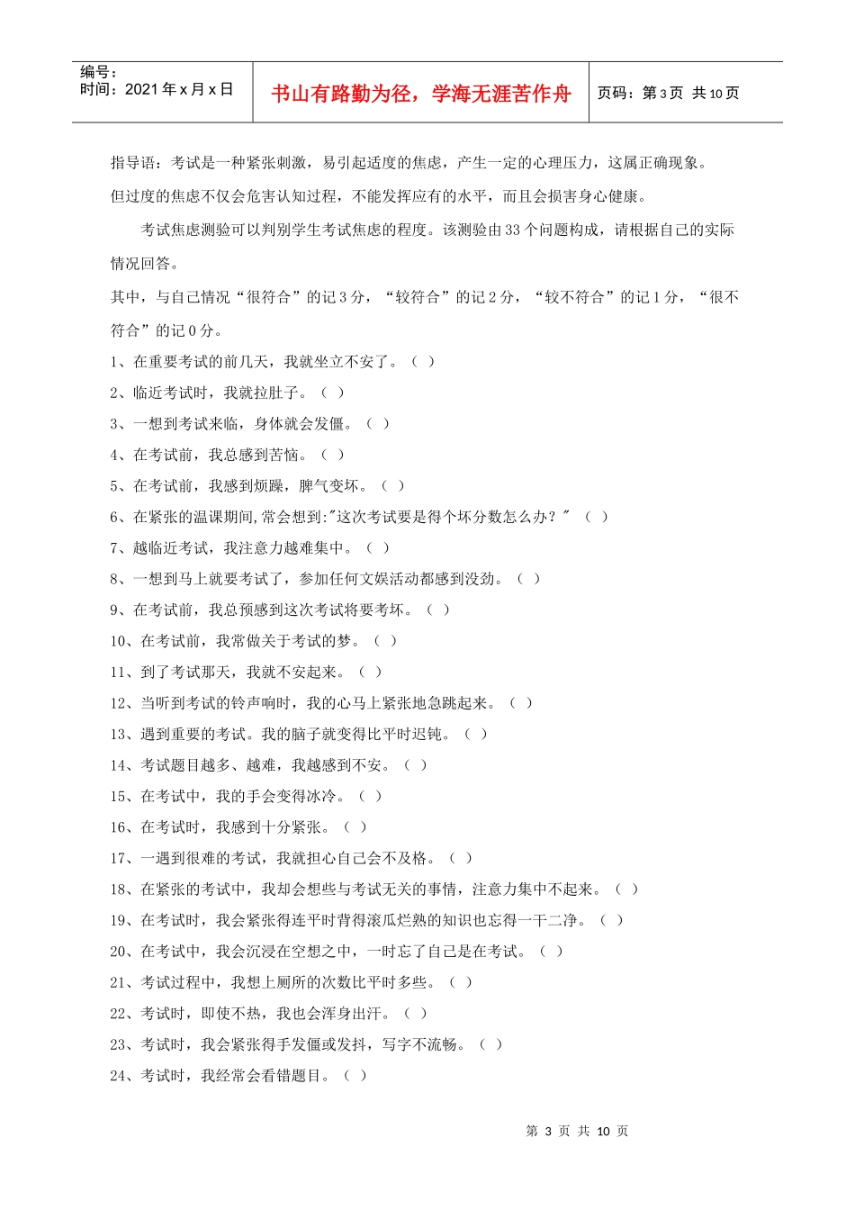 中学生心理健康标准与测量量表_第3页