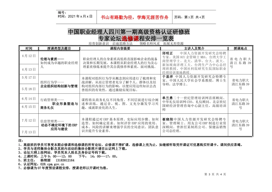 中国职业经理人四川第一期高级资格认证研修班_第3页