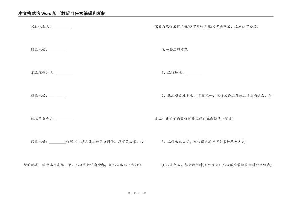 室内装潢施工合同_第2页