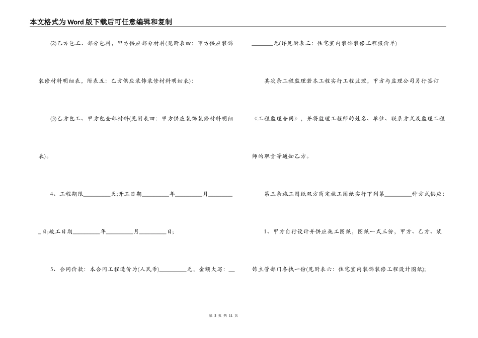 室内装潢施工合同_第3页