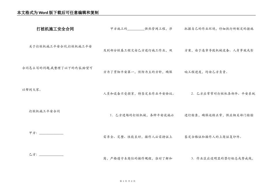 打桩机施工安全合同_第1页