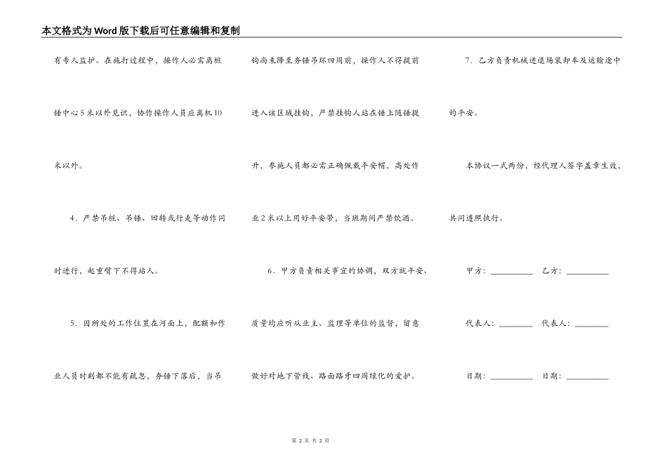 打桩机施工安全合同_第2页