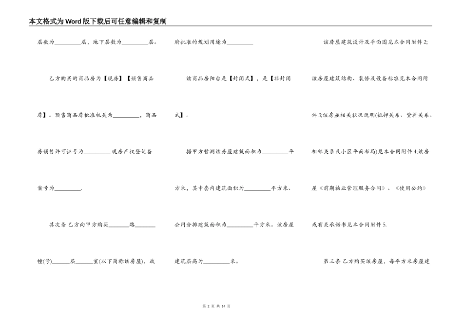房屋买卖合同书简单版_第2页