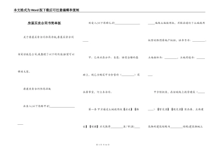 房屋买卖合同书简单版