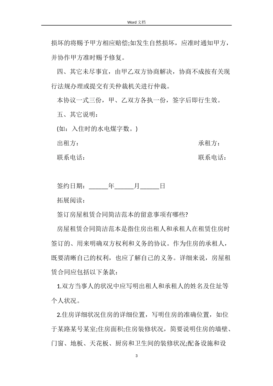 最新房屋租赁合同范本简版_第3页