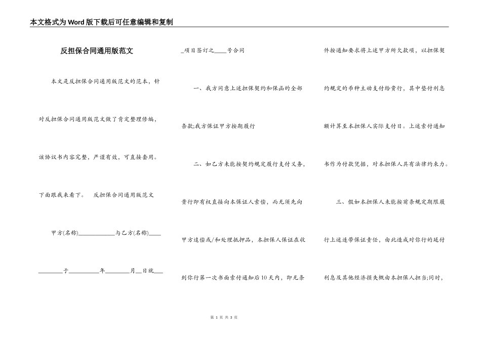 反担保合同通用版范文_第1页