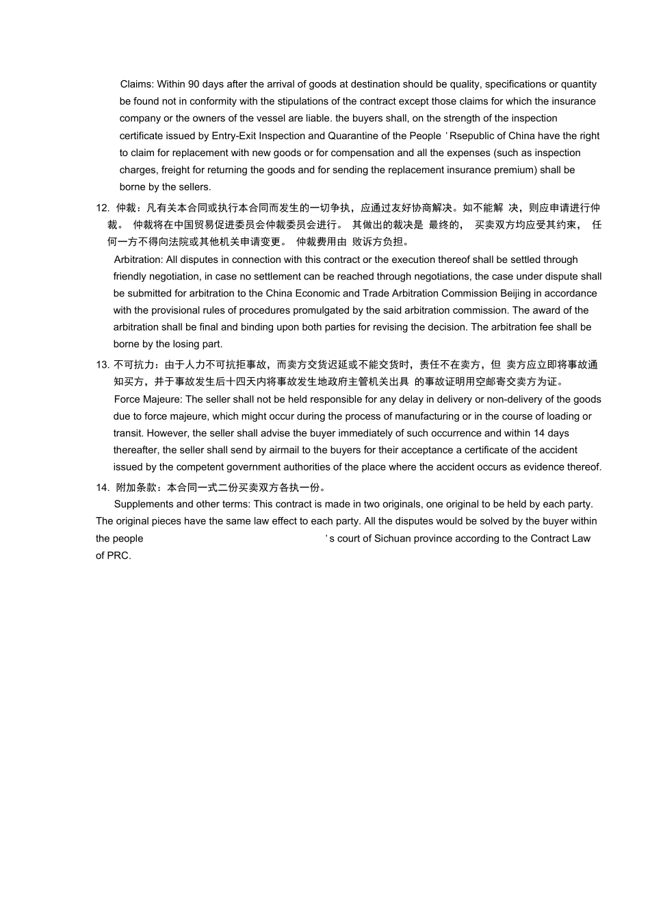 对外贸易合同_第2页