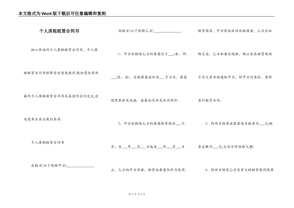 个人房租租赁合同书_第1页