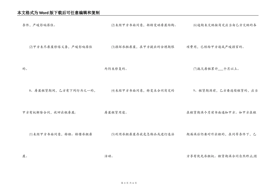 个人房租租赁合同书_第3页