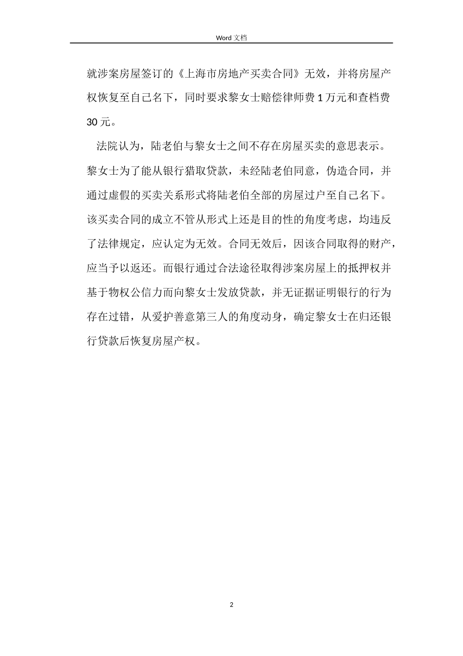 伪造买卖合同骗贷款15万_第2页