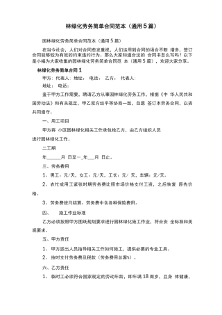 园林绿化劳务简单合同范本