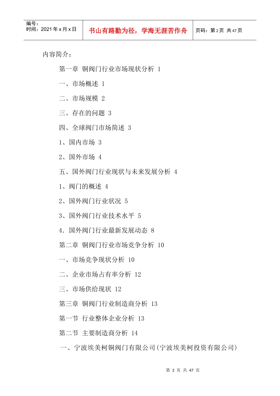 中国铜阀门行业发展状况及营销战略研究报告XXXX-2021年_第2页