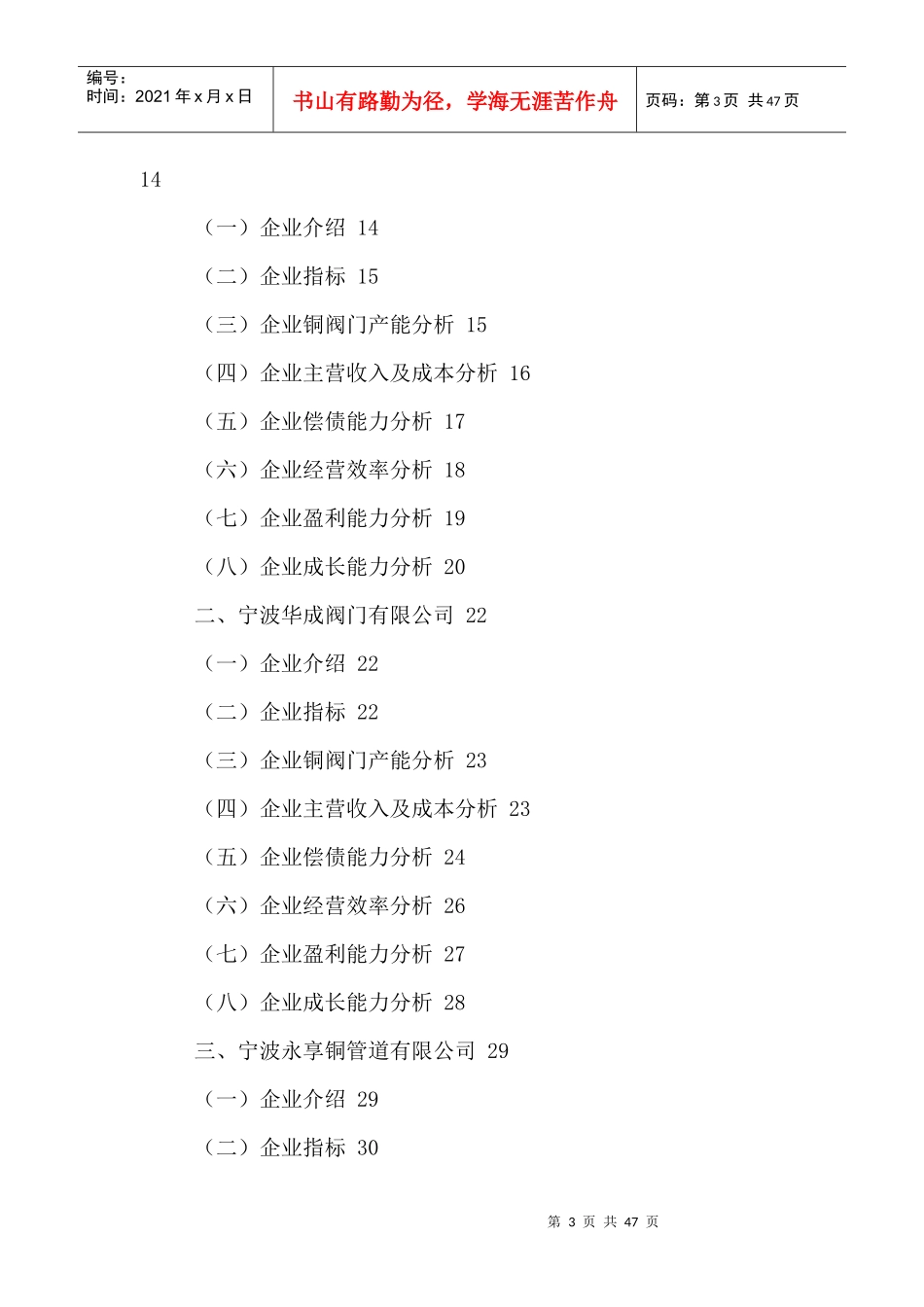 中国铜阀门行业发展状况及营销战略研究报告XXXX-2021年_第3页
