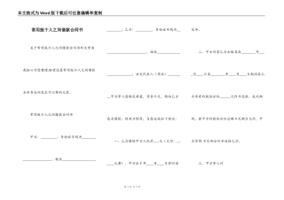 常用版个人之间借款合同书