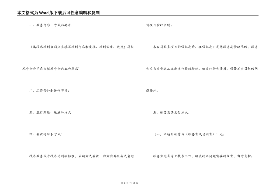 2022技术服务合同范本_第2页