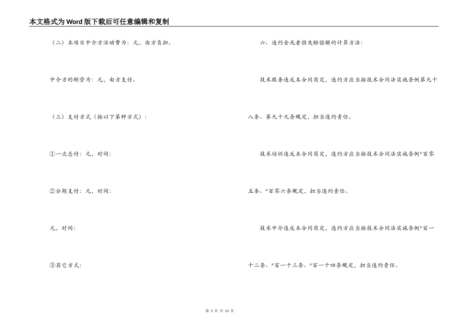 2022技术服务合同范本_第3页