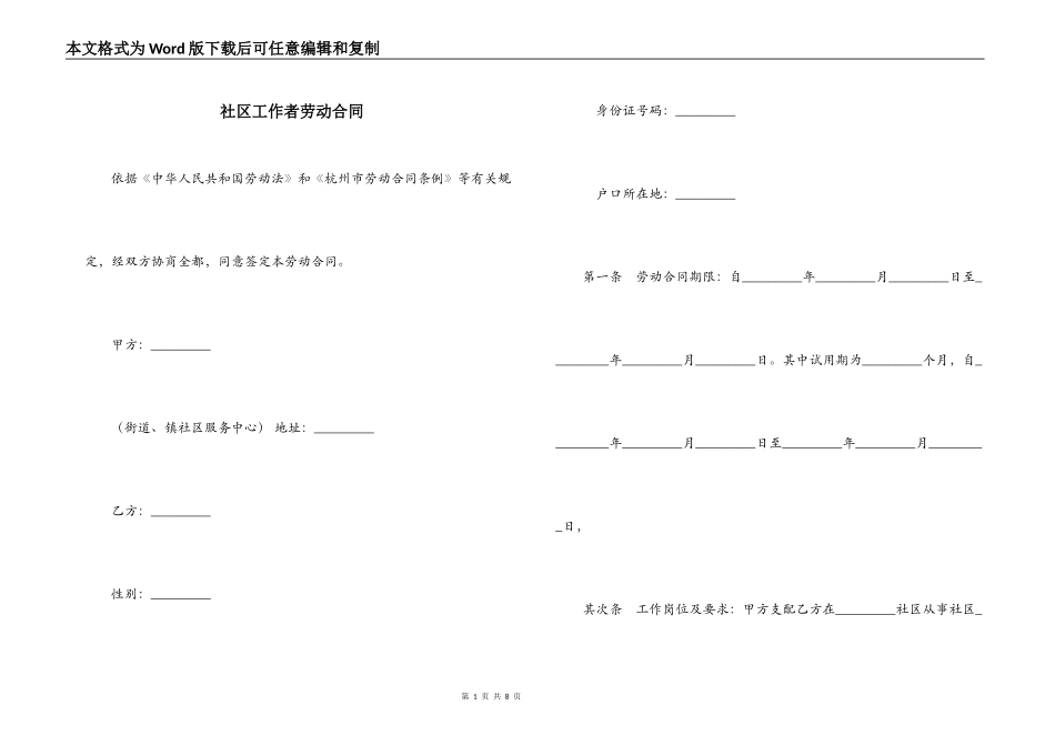 社区工作者劳动合同_第1页