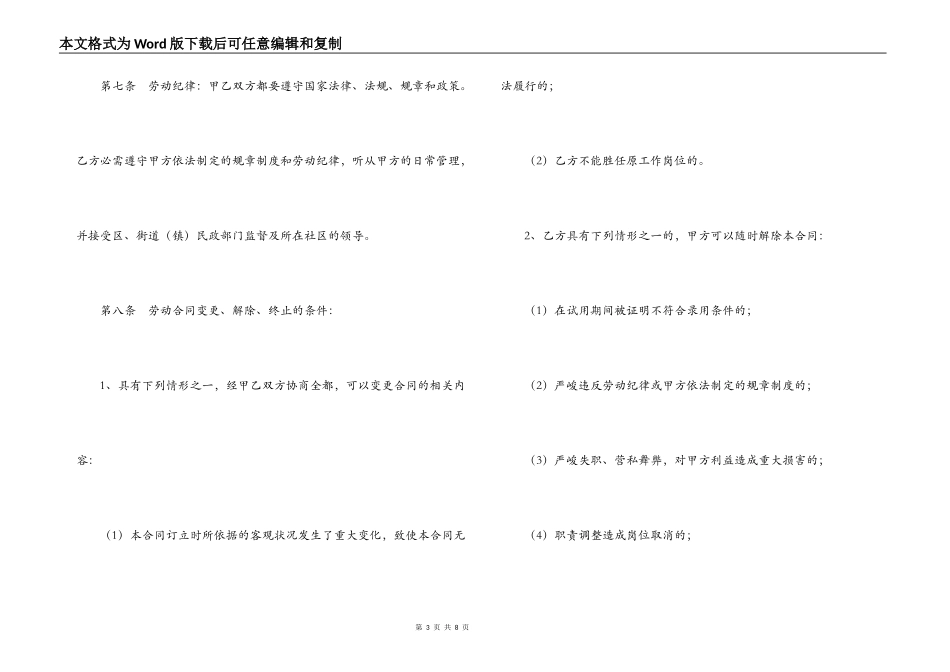 社区工作者劳动合同_第3页