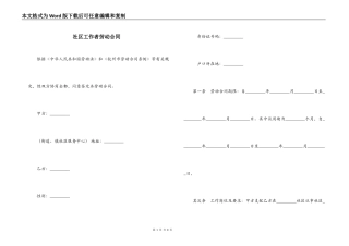 社区工作者劳动合同