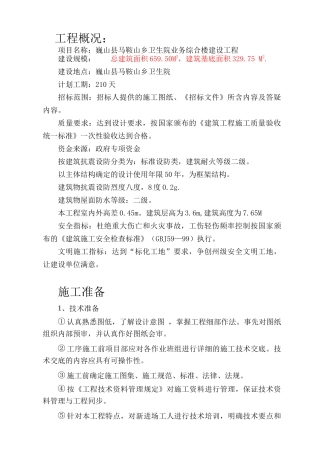 中心卫生院施工组织设计