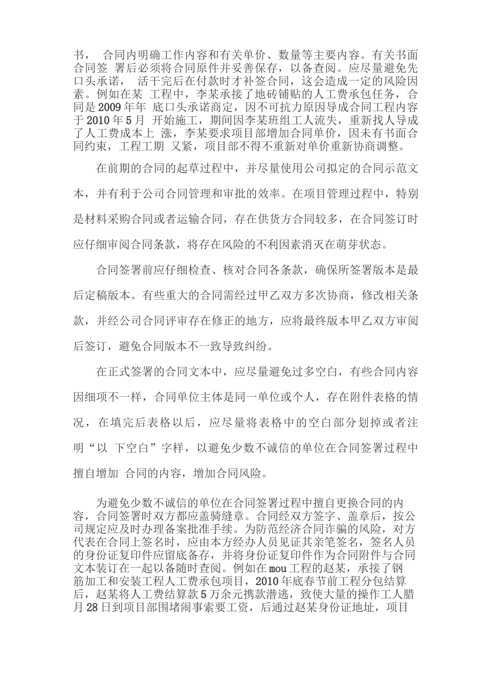 细化合同管理,加强项目风险控制_第2页