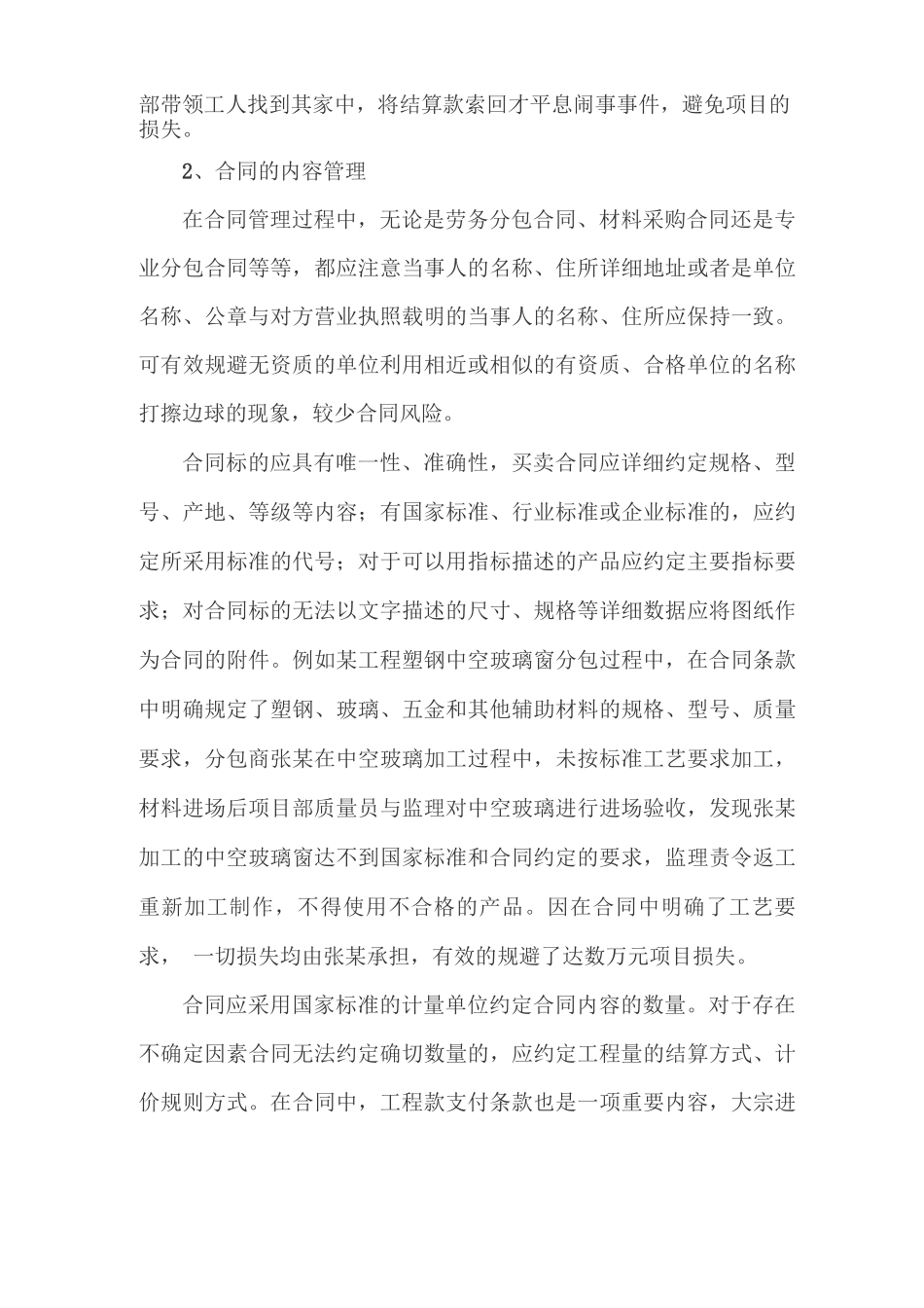 细化合同管理,加强项目风险控制_第3页