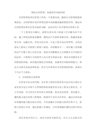 细化合同管理,加强项目风险控制