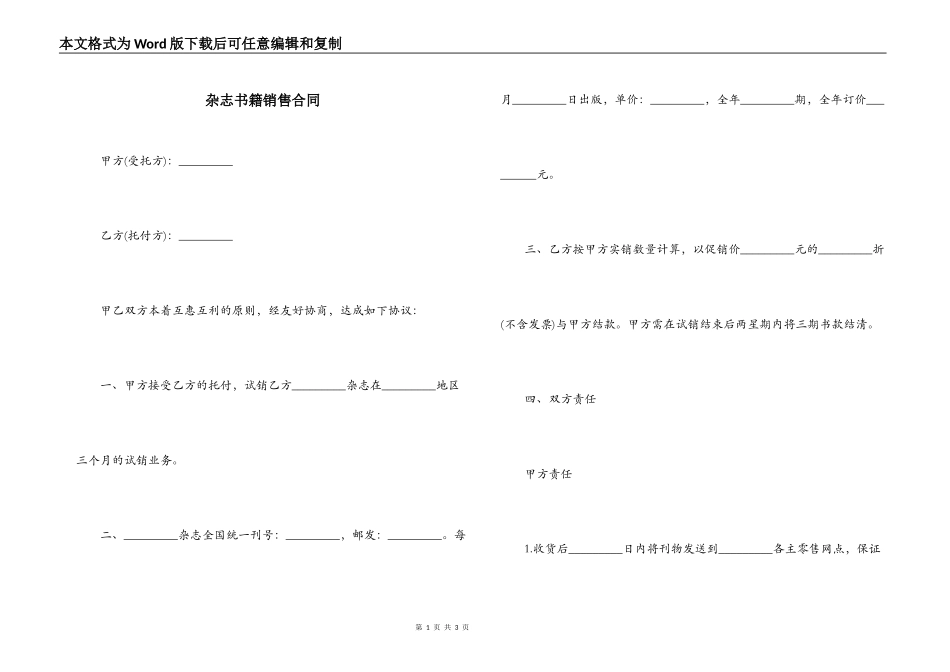 杂志书籍销售合同_第1页