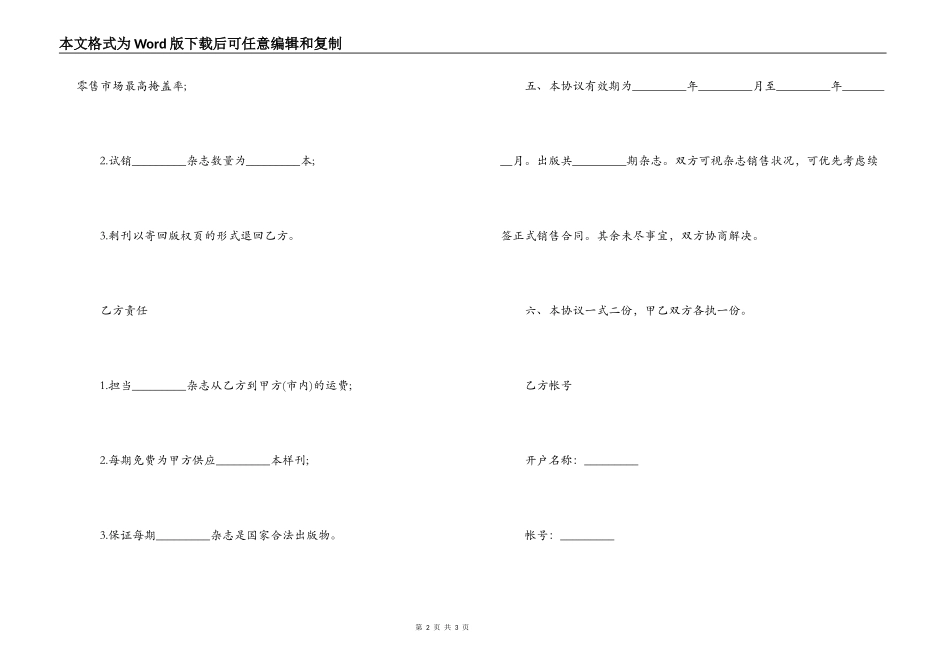 杂志书籍销售合同_第2页