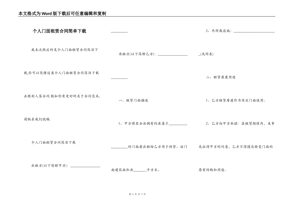 个人门面租赁合同简单下载_第1页